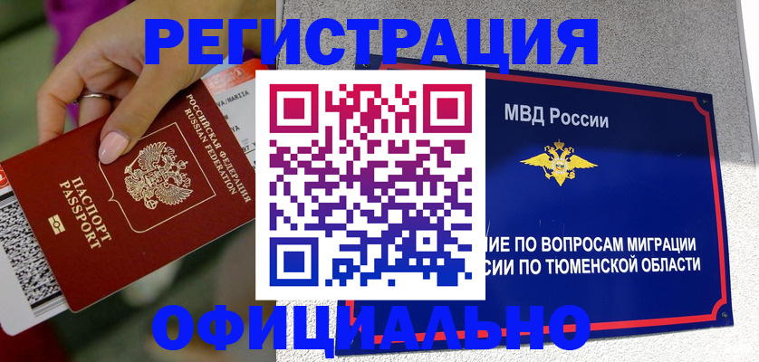 прописка от собственника в Братске