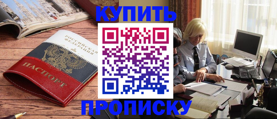 прописка ребенка в Братске