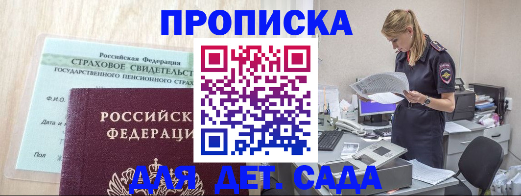 прописка для школы в Братске