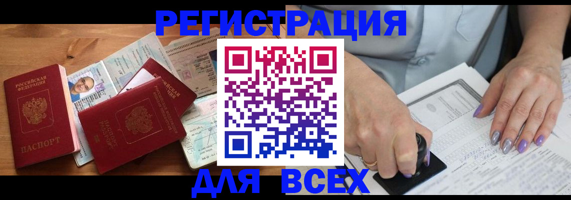 прописка регистрация в Братске