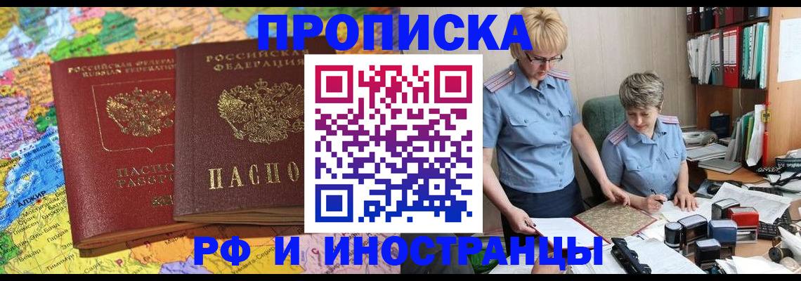 где прописаться в Братске