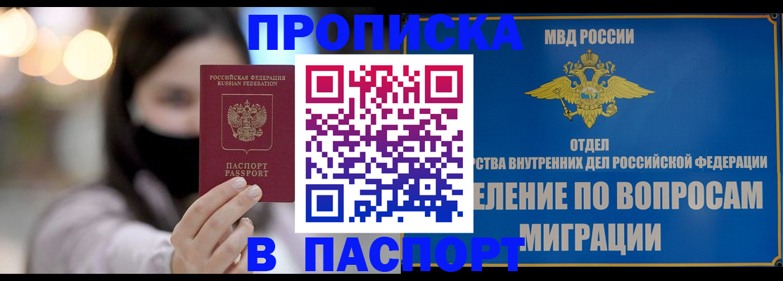 прописка иностранных граждан в Братске