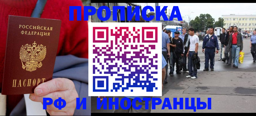 прописка в квартире в Братске