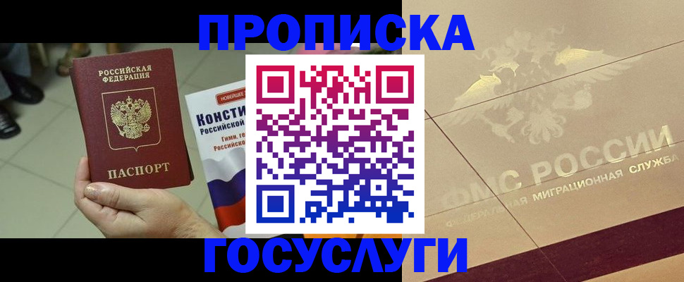 временная регистрация госуслуги в Братске
