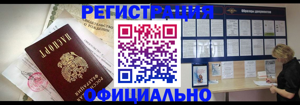 прописка гарантия в Братске