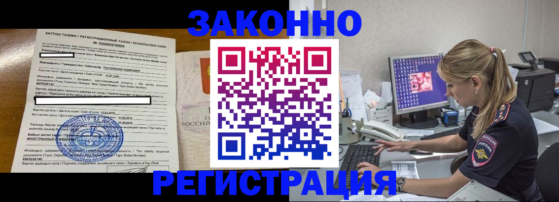 временная регистрация законно в Братске